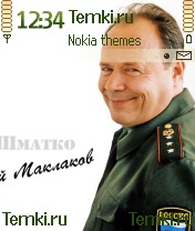 Прапорщик Шматко - Сериал Солдаты для Nokia 6260